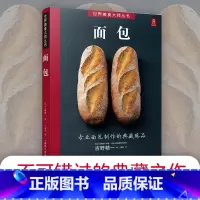 [正版]面包 吉野精一 日本面包师基础教程 减肥面包书烘焙大全 烘焙新手入门从零开始学烘焙西式糕点书籍甜品书烘焙书教程
