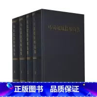 [正版]马克思恩格斯选集(精装全四卷)