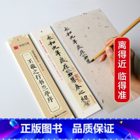 [正版]华夏万卷 近距离临摹字卡 兰亭序行书字帖 成人入门教程王羲之高清墨迹本学生临摹行书钢笔硬笔书法练字帖