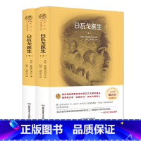 日瓦戈医生(全二册 精装版) [正版]日瓦戈医生(全二册 精装版)(苏)帕斯捷尔纳克 著 舒莎,郑明生 译 外国小说文学