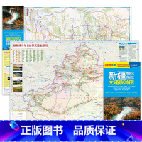[正版]2024年新版 新疆维吾尔自治区地图 新疆维吾尔自治区交通旅游图 乌鲁木齐大比例尺城区图出行景点美食购物