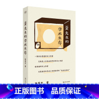 蛋先生的学术生存 [正版]蛋先生的学术生存(为青年学术工作者量身打造的学术生存指南)