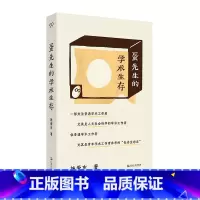 蛋先生的学术生存 [正版]蛋先生的学术生存(为青年学术工作者量身打造的学术生存指南)