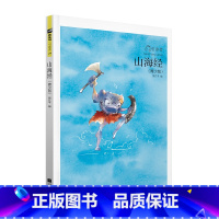 山海经 [正版]木头马引读者-山海经(青少版小开本)快乐读书吧小学生课外阅读书籍课外书儿童文学故事书彩色插图扫码听书