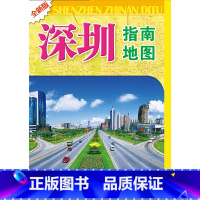 [正版]深圳指南地图