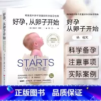[正版]书籍 好孕从卵子开始 好运好孕从卵子开始科学备孕宝典自然备孕生活疾病患者备孕试管婴儿北京协和医院生殖医学中心