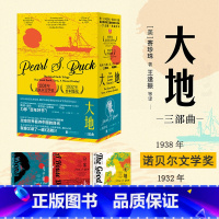 [正版]大地三部曲 赛珍珠著 大地+分家+儿子们 诺贝尔奖普利策奖双冠 写中国而获诺贝尔奖的史诗小说!改编电影获奥斯卡