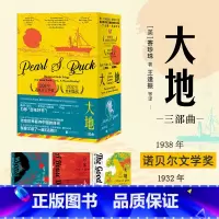 [正版]大地三部曲 赛珍珠著 大地+分家+儿子们 诺贝尔奖普利策奖双冠 写中国而获诺贝尔奖的史诗小说!改编电影获奥斯卡