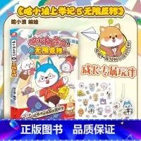 [正版]哈小浪上学记5:无限反转
