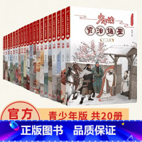 1.战国 [正版]书籍少年读资治通鉴全20册 少年读史系列 中国儿童文学古代名人故事读物青少年小学生课外书中国通史书