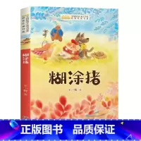 糊涂猪 [正版]全国儿童文学奖获奖作家书系——糊涂猪