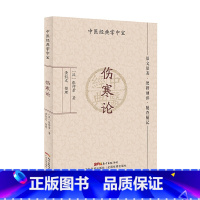 [正版]伤寒论(中医经典掌中宝)