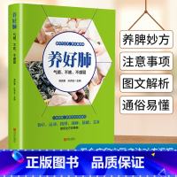 [正版]养好肺-气顺、不咳、不感冒(一本养肺、护肺的实用保健书)