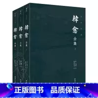 [正版]韩愈全集(全3册)谦德国学文库系列 全本全译 书籍