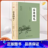 [正版]容斋随笔全鉴