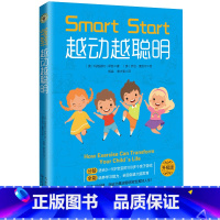 [正版]越动越聪明(大教育书系·2021新版)