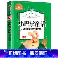 小巴掌童话 [正版]小巴掌童话 张秋生佳作精选 彩图注音版 小学生一二三年级6-7-8-9岁课外阅读书籍世界经典儿童文学