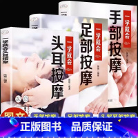 [正版]全套3册 一学就会的头耳手部足部头部中医推拿按摩 人体经络穴位按摩大全足疗经络图拍打手法养生调理书籍图解教程零