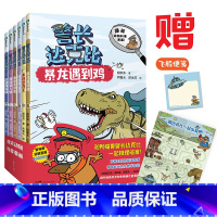 警长达克比 6-11 [正版]警长达克比 6-11(套装共6册)孩子喜欢的侦探动物科普故事 飞船便笺+迷宫海报和达克