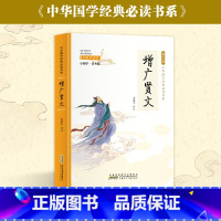 H194.1 [正版]增广贤文(彩色青少版 注释+译文 中小学课外阅读书籍 无障碍阅读 中华国学经典书系)