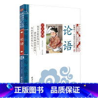 论语 影响孩子一生的国学启蒙经典(注音彩图版)一二三年级儿童文学小学生课外阅读书籍必读名著 [正版]论语 影响孩子一生的