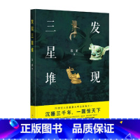 [正版]发现三星堆平装2021年度中国好书获奖图书 段渝著 荣获2021年度中国好书中华书局出版 书籍