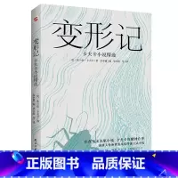 变形记:卡夫卡小说精选 [正版]变形记:卡夫卡小说精选(“现代派文学鼻祖”卡夫卡代表作,深刻影响村上春树、余华、加缪、萨
