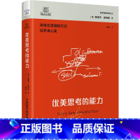 [正版]德博诺创新思考:优美思考的能力 世界创新思维之父爱德华德博诺经典著作