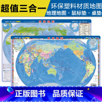 [正版]新版 世界地图-世界地形图 中学小学生地理学习 课桌 加厚环保塑料材质(桌面阅读、鼠标垫、桌垫三合一)41*2