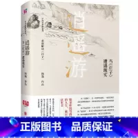 [正版]逍遥游 : 当《庄子》遭遇现实 中国当代思想隐士熊逸 中国思想史系列 如果你渴望洒脱自由的人生 就应该拥有这本