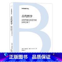 [正版]日耳曼通识译丛:古代哲学:从前苏格拉底哲学家到奥古斯丁