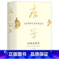 [正版]庄子 经典直读本 左边文言文右边白话文 直观流畅一目了然 复原《庄子》本义 内附大幅高清传世中国画