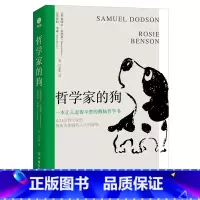 [正版]哲学家的狗:一本让人捧腹大笑的超萌醒脑哲学书