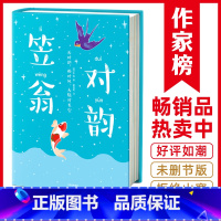 作家榜经典:笠翁对韵 [正版]作家榜名著:笠翁对韵(全新未删节《笠翁对韵》!鲁迅文学奖评委译注!《好妈妈胜过好老师》作者