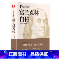 [正版]富兰克林自传(精装版 附赠书签)