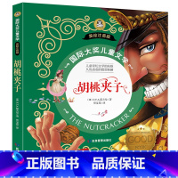 国际大奖儿童文学 美绘注音版- 胡桃夹子 [正版]胡桃夹子 国际大奖儿童文学彩图注音版 7-8-9-10岁小学生一二年级