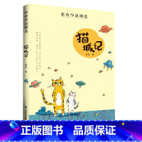 老舍作品精选——猫城记 [正版]老舍作品精选——猫城记