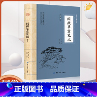 [正版]阅微草堂笔记全鉴