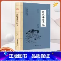 [正版]阅微草堂笔记全鉴