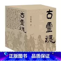古灵魂 [正版]纯粹·古灵魂