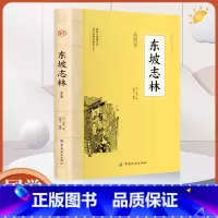 [正版]东坡志林全鉴