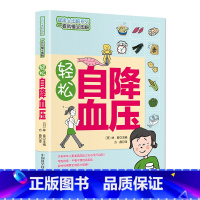 [正版]轻松自降血压 健康全图解系列 一看就懂全图解简单实用养生书籍全彩图文详解 降血压的书自学简单实用的方法让高血压
