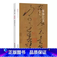 [正版]茶事艺文