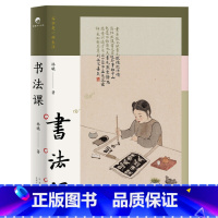 [正版]书籍 书法课 书画家林曦给零基础读者的书法课 从零启程 加盖作者藏书章 陈丹青作序