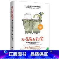 [正版]从尿布到约会:家长指南之养育性健康的儿童(从婴儿期到初中)