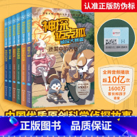 神探迈克狐·侦探大赛篇(套装6册) [正版]神探迈克狐 侦探大赛篇全套6册 漫画书雨林神庙麦克狐 多多罗工作室原创侦探科