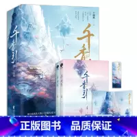 [正版]+书签+海报千香引 全2册 鞠婧祎 宋威龙主演电视剧《千香》原著小说 十四郎古言仙侠经典之作 仙侠玄幻青春文学