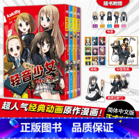 [正版]当当专享赠限量小卡*1+书签+贴纸+立牌+印签色纸轻音少女漫画全4册 人气动画原作漫画 简体中文版 京阿尼经典