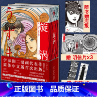 [正版]赠海报x1书签x2卡片x3 旋涡 伊藤润二 全套共2册 中文版 漩涡全集日本恐怖鬼话怪谈富江漫画 感应作者精选