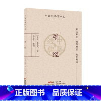 [正版]难经(中医经典掌中宝)